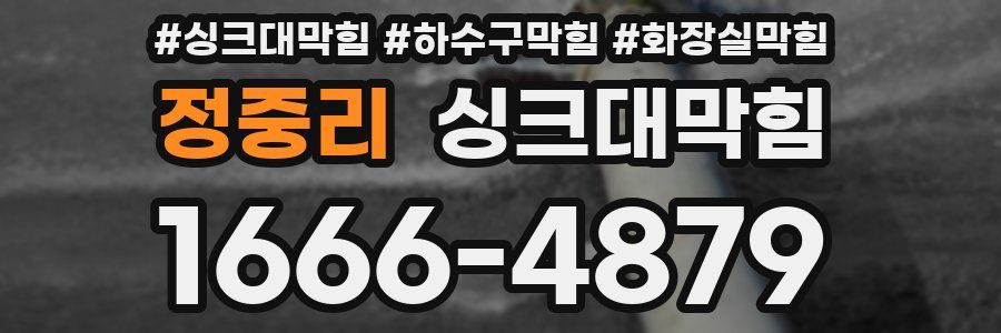 싱크대막힘