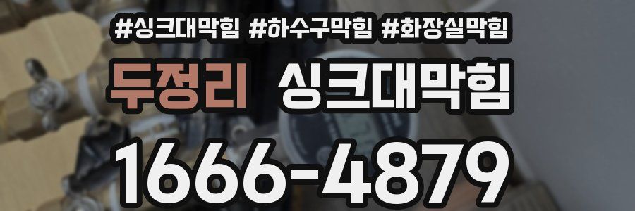 싱크대막힘