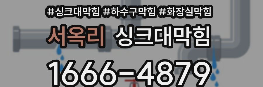 싱크대막힘