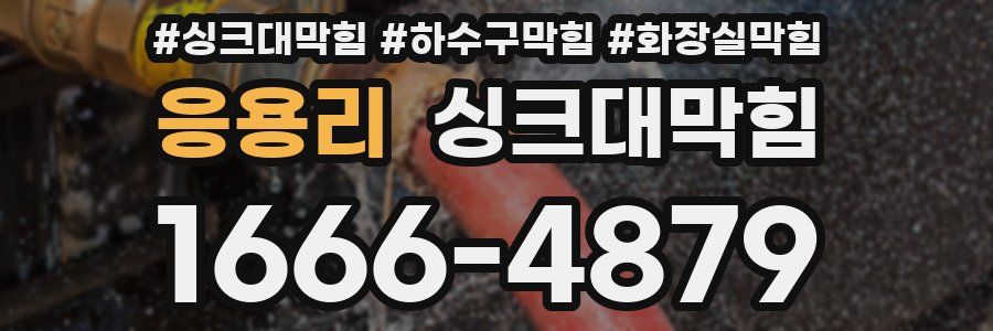 싱크대막힘