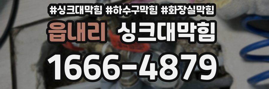 싱크대막힘