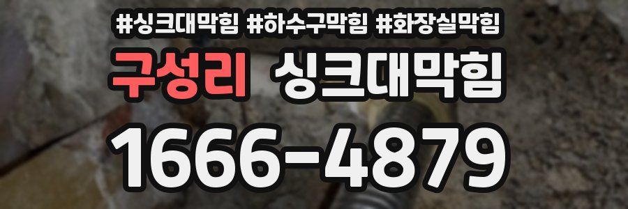 싱크대막힘