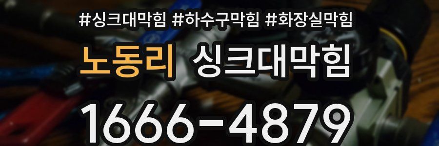 싱크대막힘