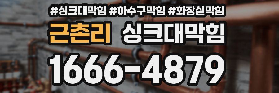 싱크대막힘