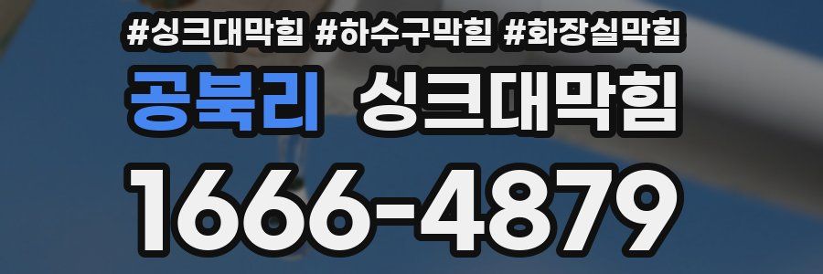 싱크대막힘
