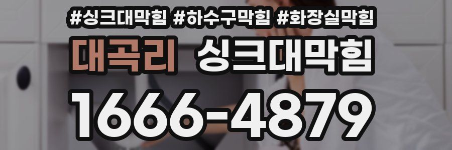 싱크대막힘