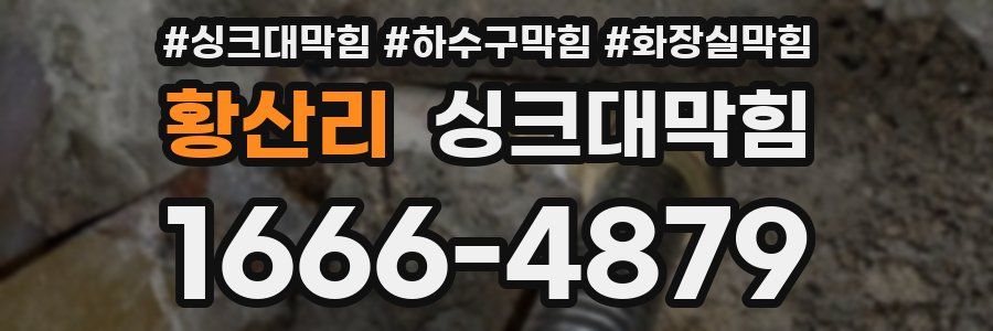 싱크대막힘
