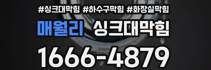 싱크대막힘