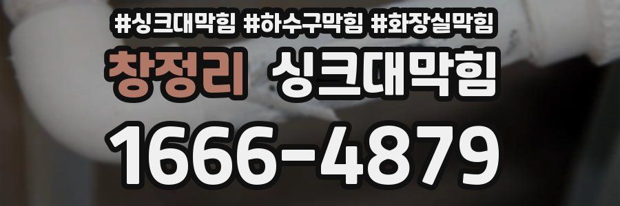 싱크대막힘