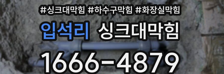 싱크대막힘