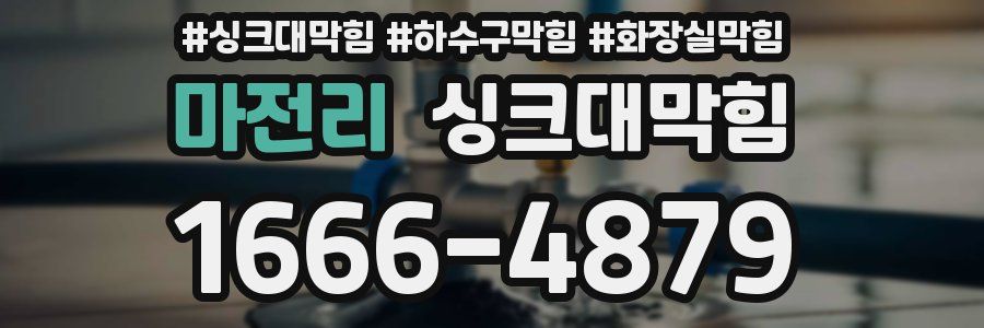 싱크대막힘