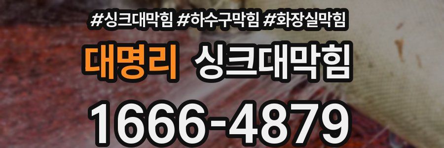 싱크대막힘