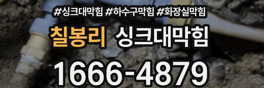 싱크대막힘