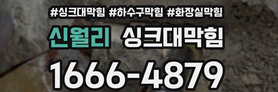 싱크대막힘