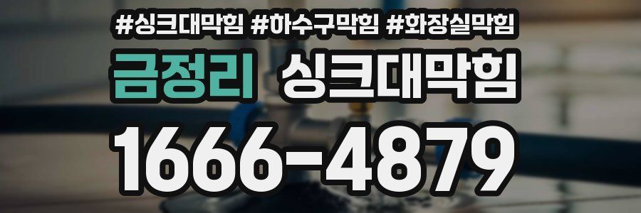 싱크대막힘