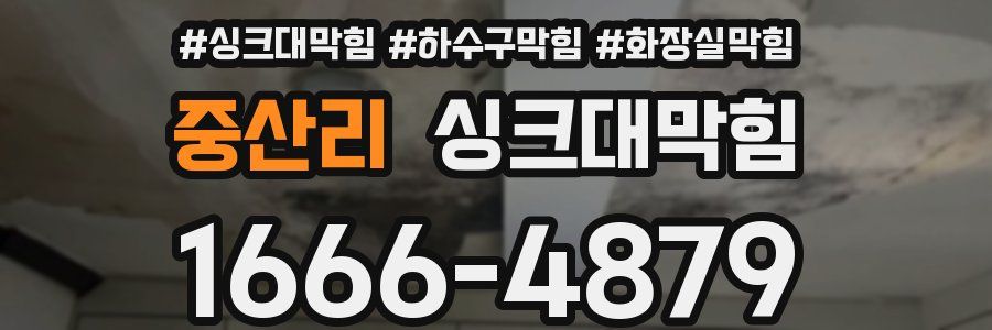 싱크대막힘