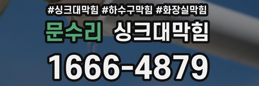 싱크대막힘
