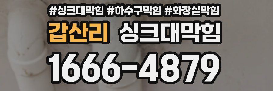 싱크대막힘