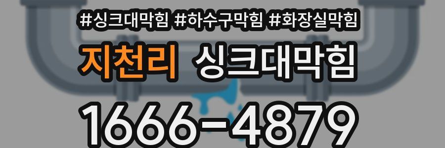 싱크대막힘