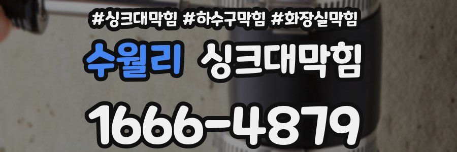 싱크대막힘