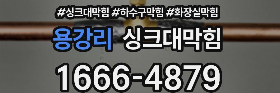 싱크대막힘