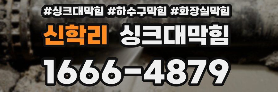 싱크대막힘
