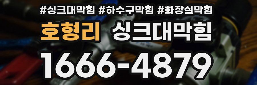 싱크대막힘