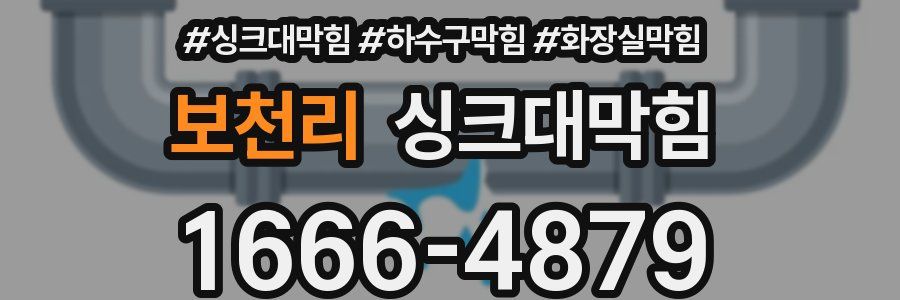 싱크대막힘
