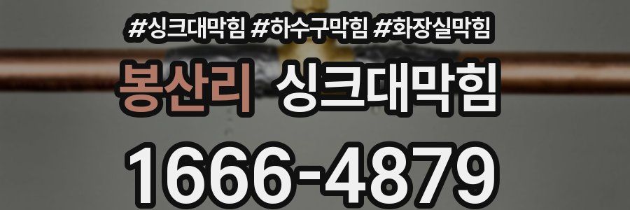 싱크대막힘