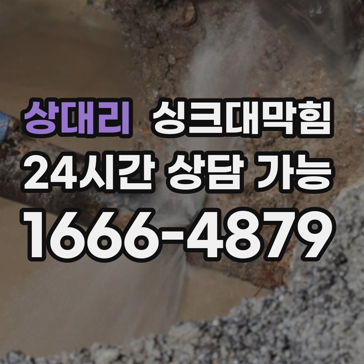 상대리 싱크대막힘