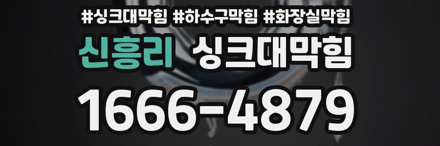 싱크대막힘