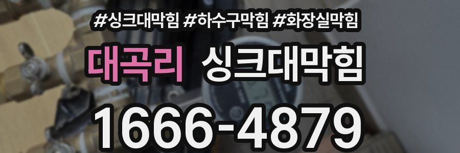 싱크대막힘