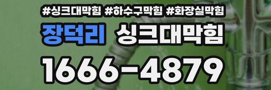 싱크대막힘