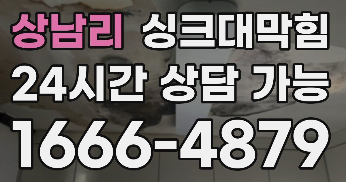 상남리 싱크대 뚫기