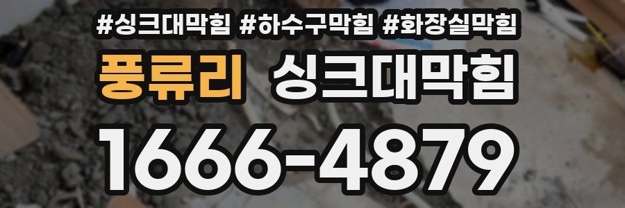 싱크대막힘