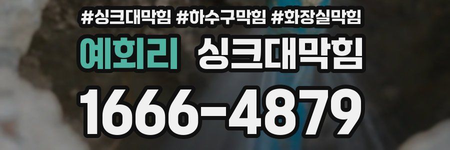 싱크대막힘