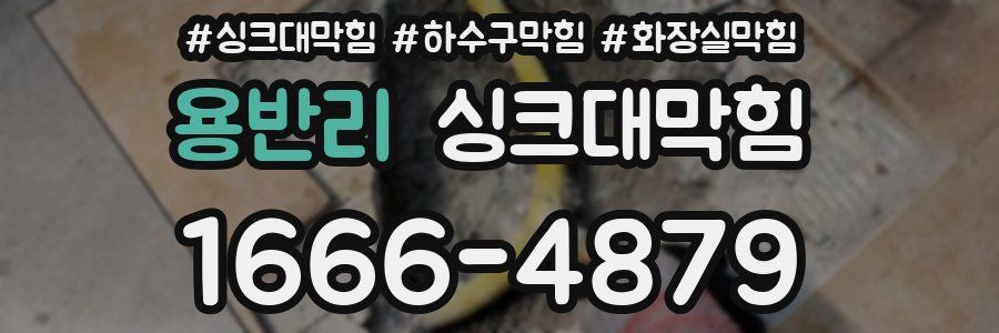 싱크대막힘