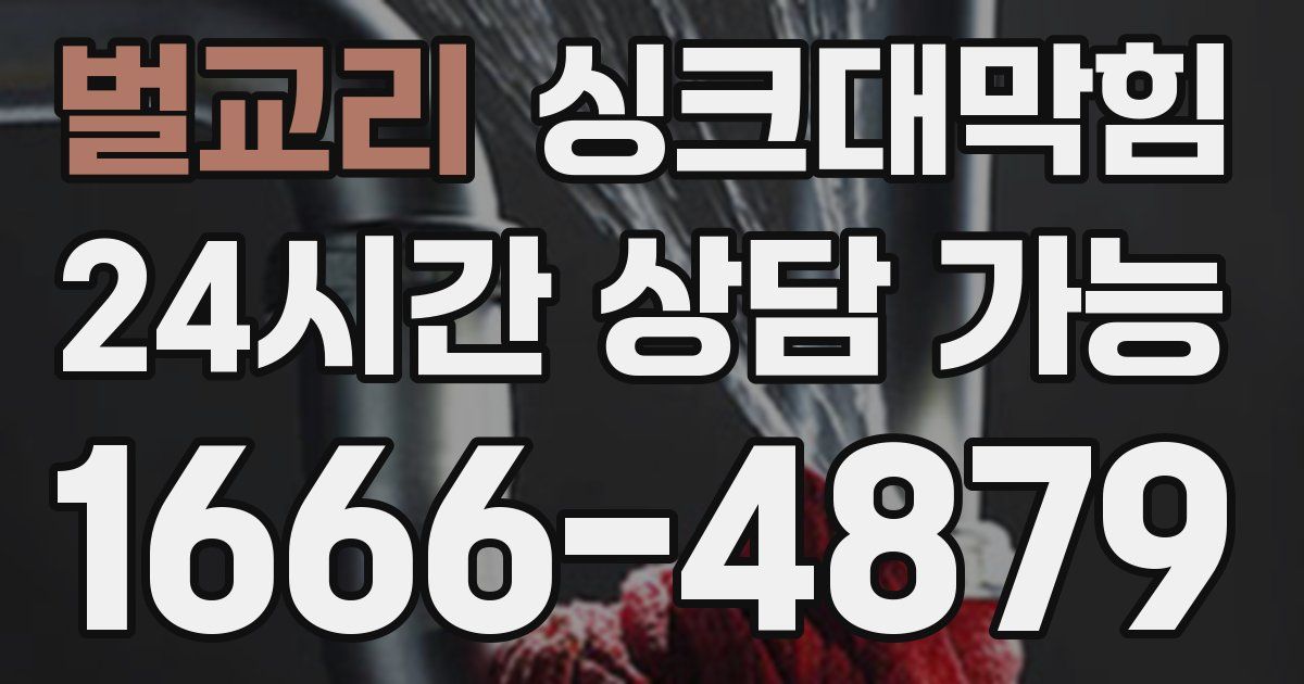 벌교리 싱크대 뚫기