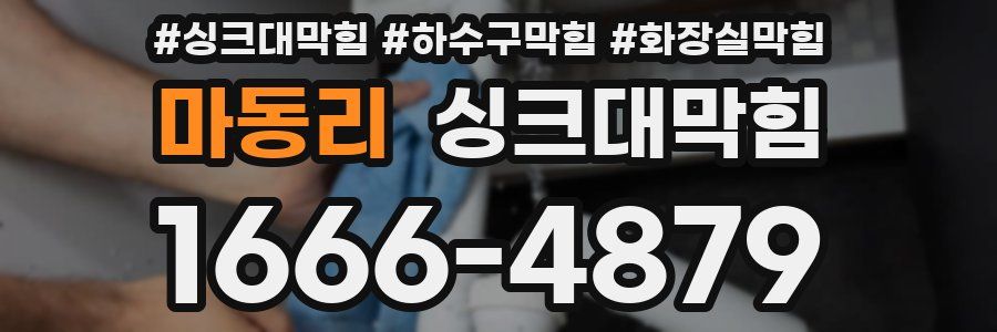 싱크대막힘