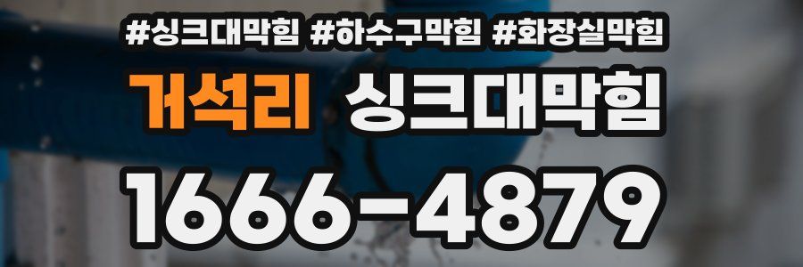 싱크대막힘