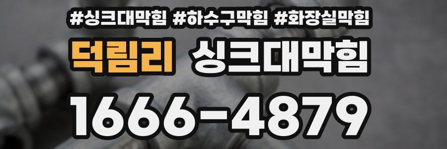 싱크대막힘