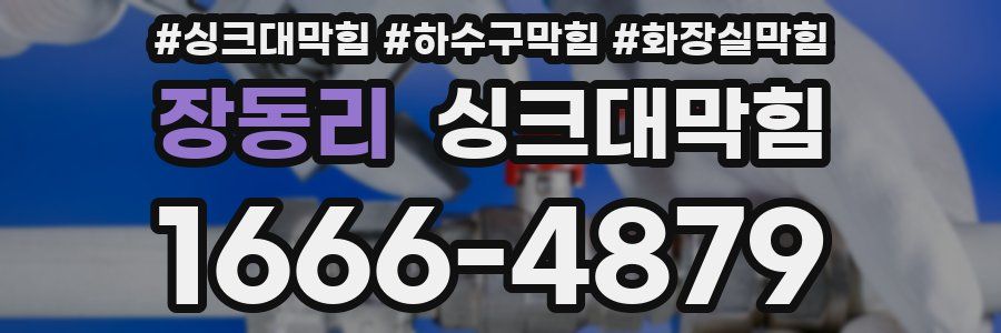 싱크대막힘