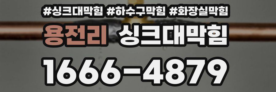싱크대막힘