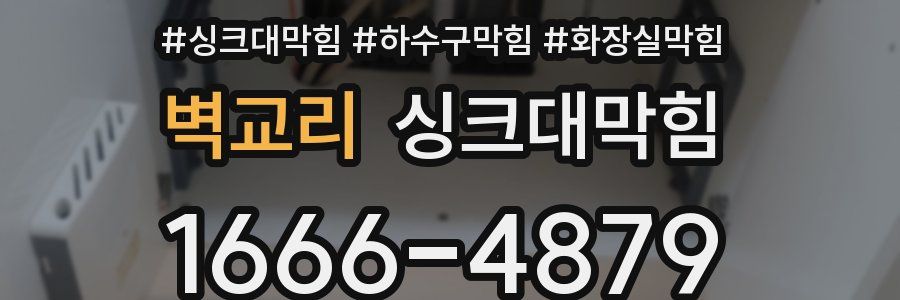 싱크대막힘