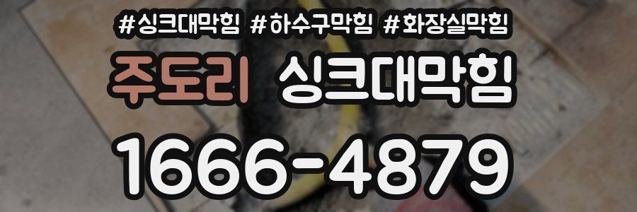 싱크대막힘