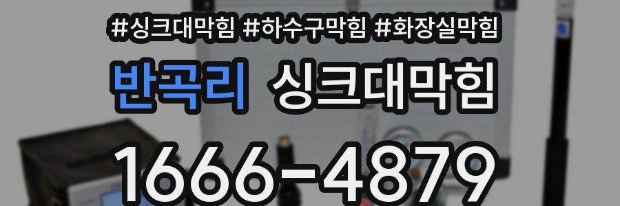 싱크대막힘