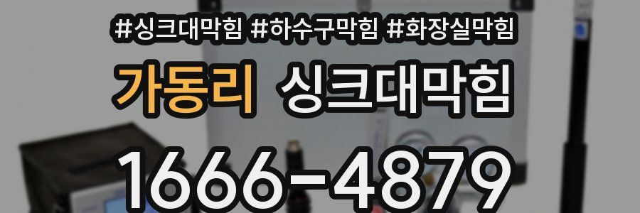 싱크대막힘