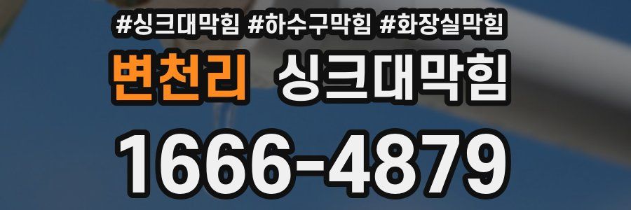 싱크대막힘