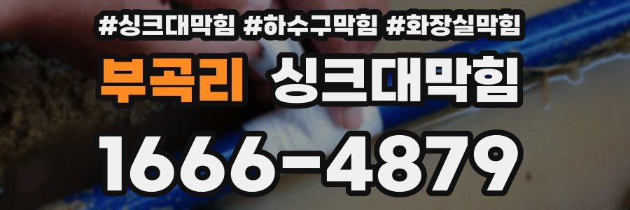 싱크대막힘