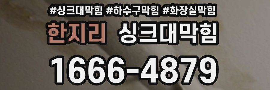 싱크대막힘